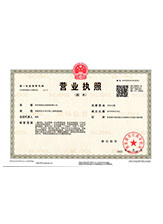 黑山营业执照副本